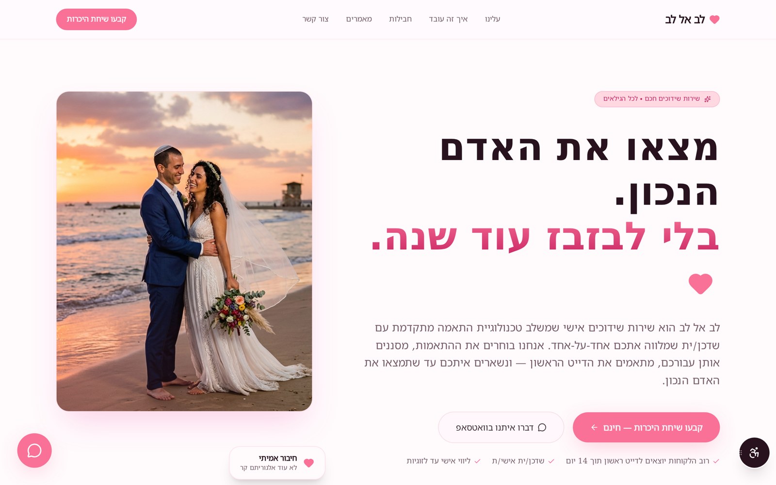 תצוגה מקדימה של האתר לב אל לב
