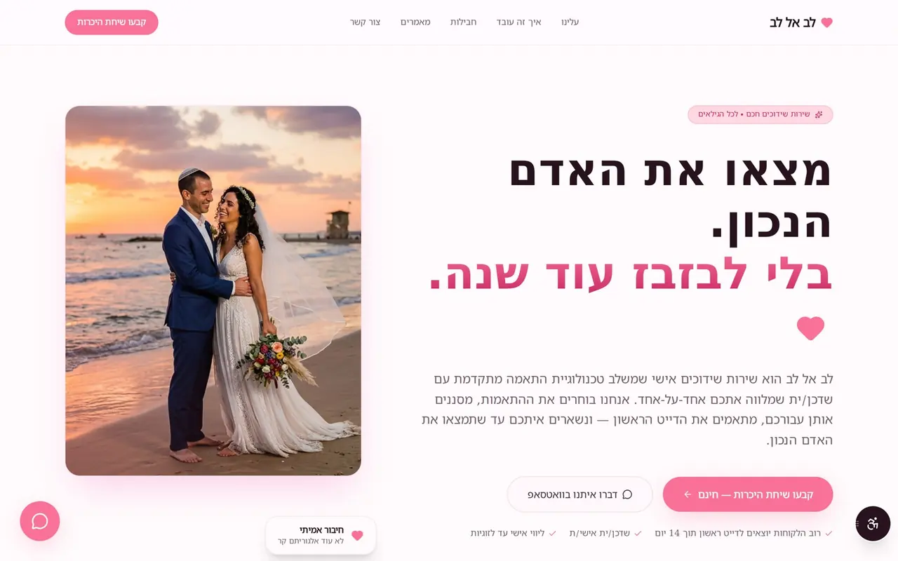 תצוגה מקדימה של האתר לב אל לב